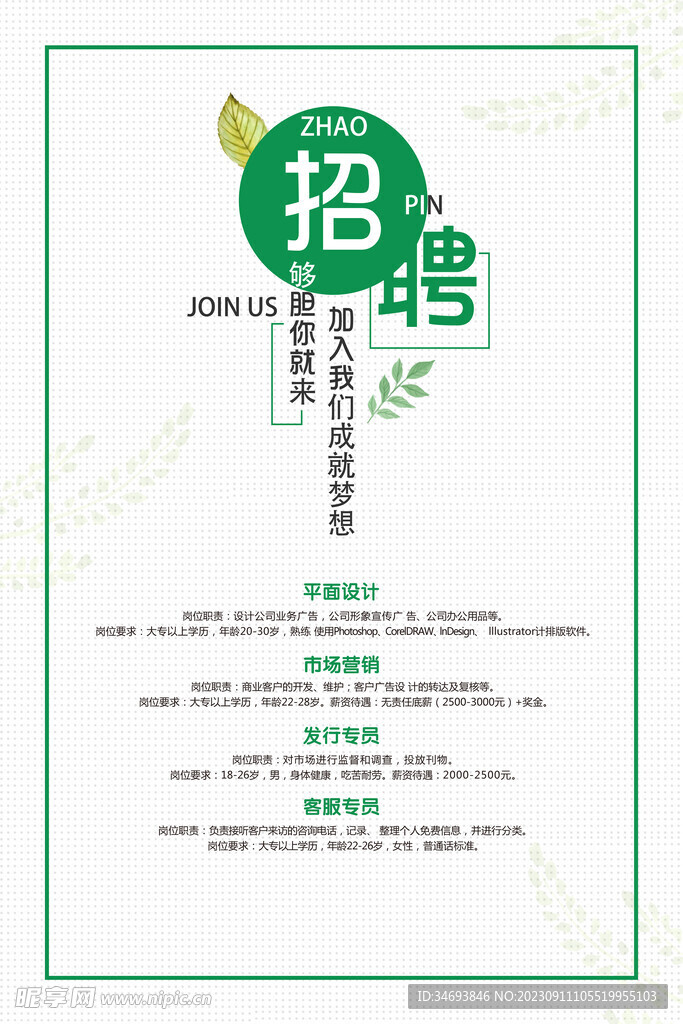 招聘海报