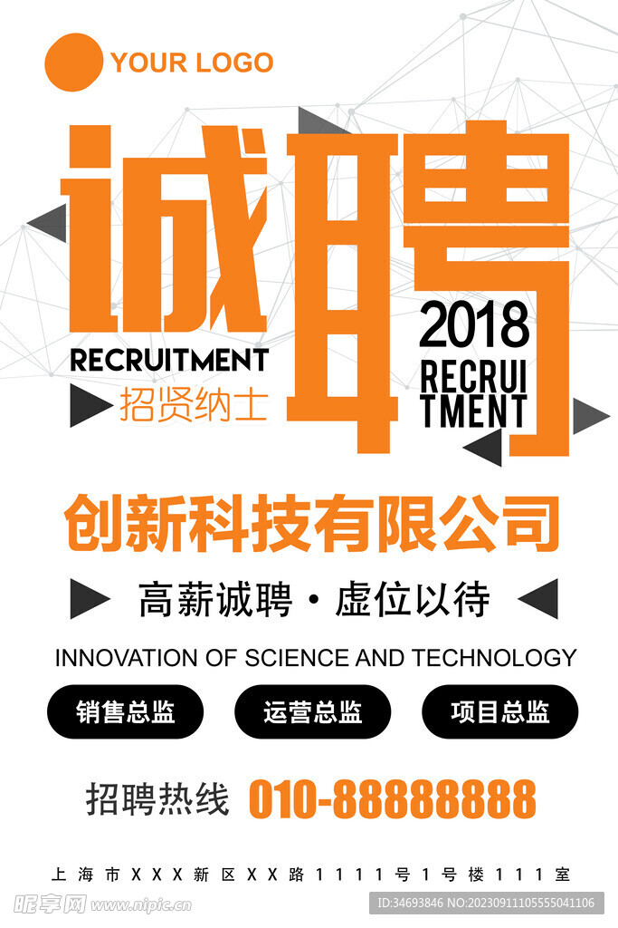 招聘海报