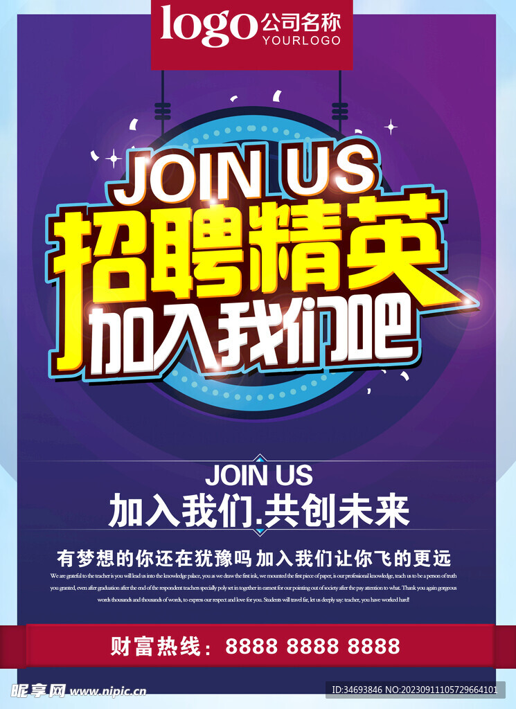 招聘海报