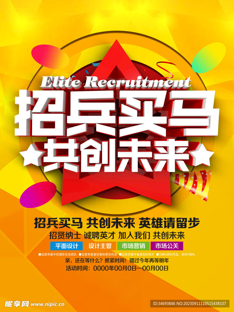 招聘海报