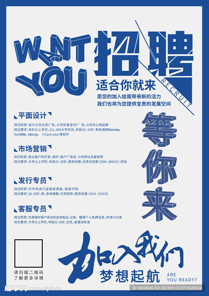 招聘海报