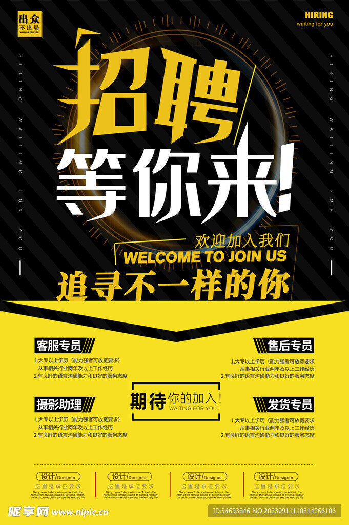 招聘海报