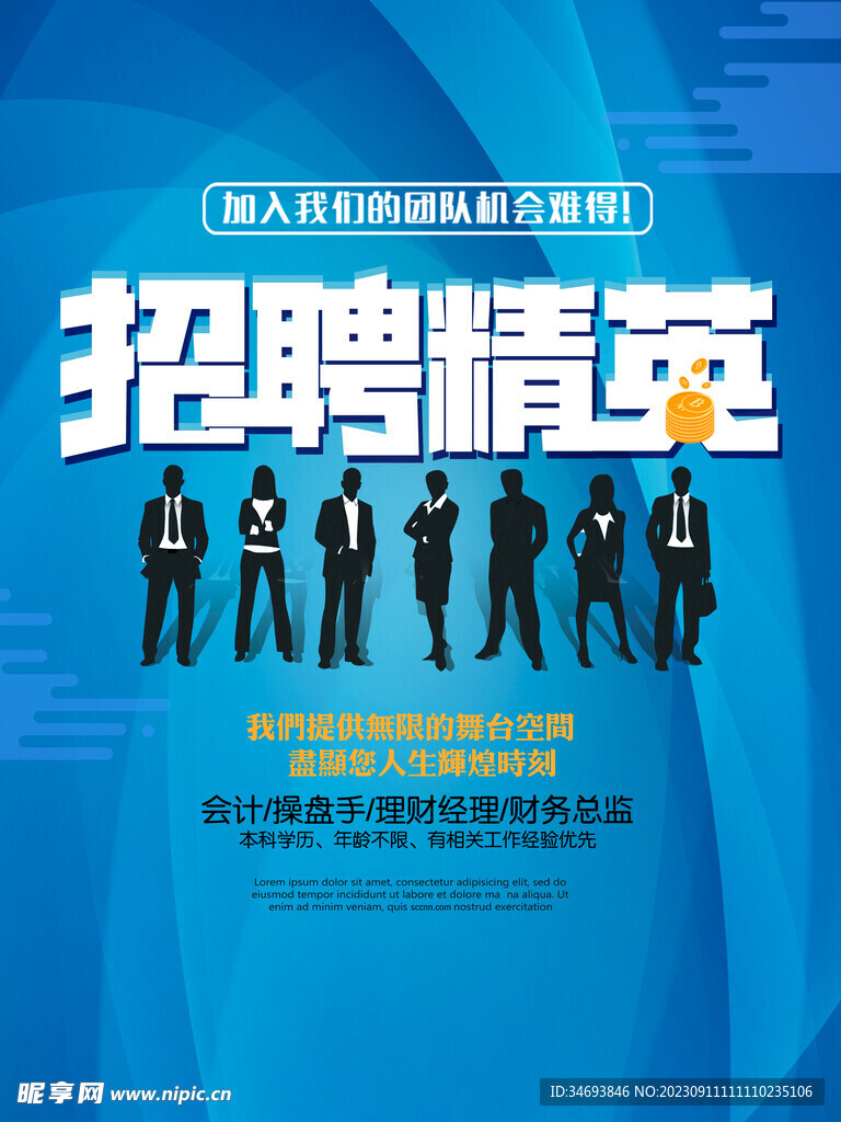 招聘海报