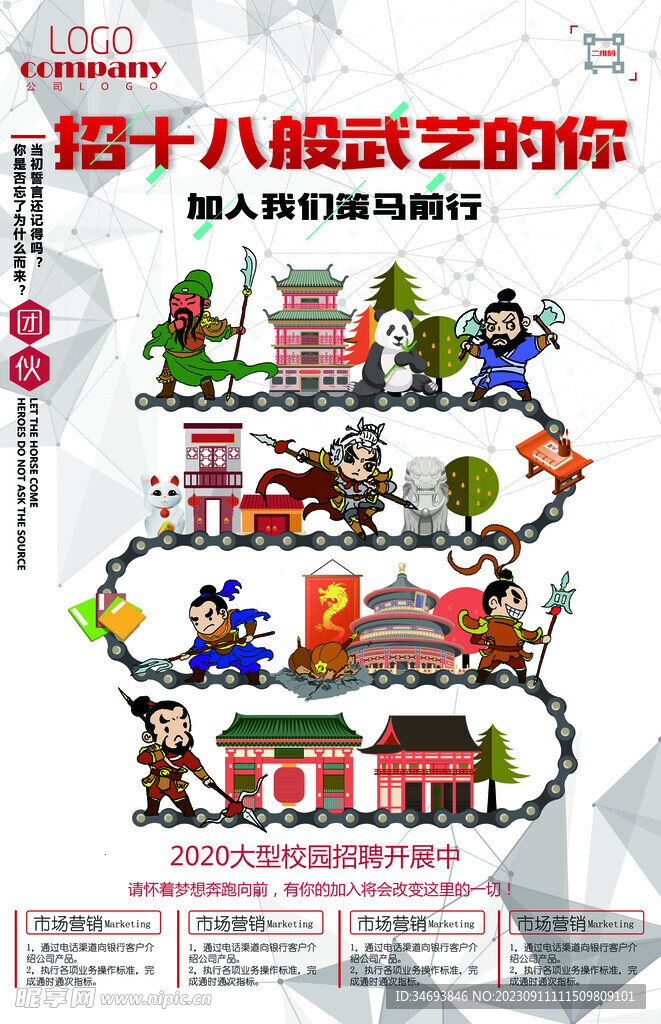 招十八武艺的你