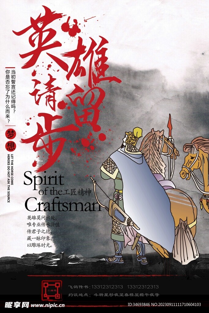 英雄请留步招聘海报