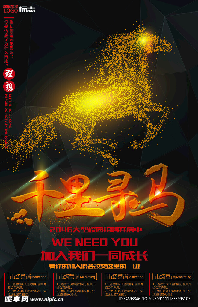 千里寻马招聘海报