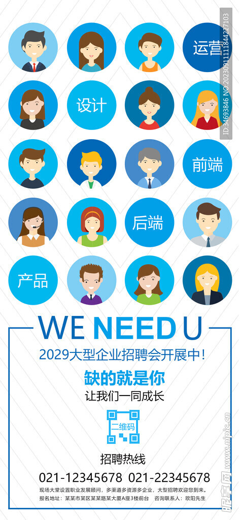 缺的就是你招聘海报