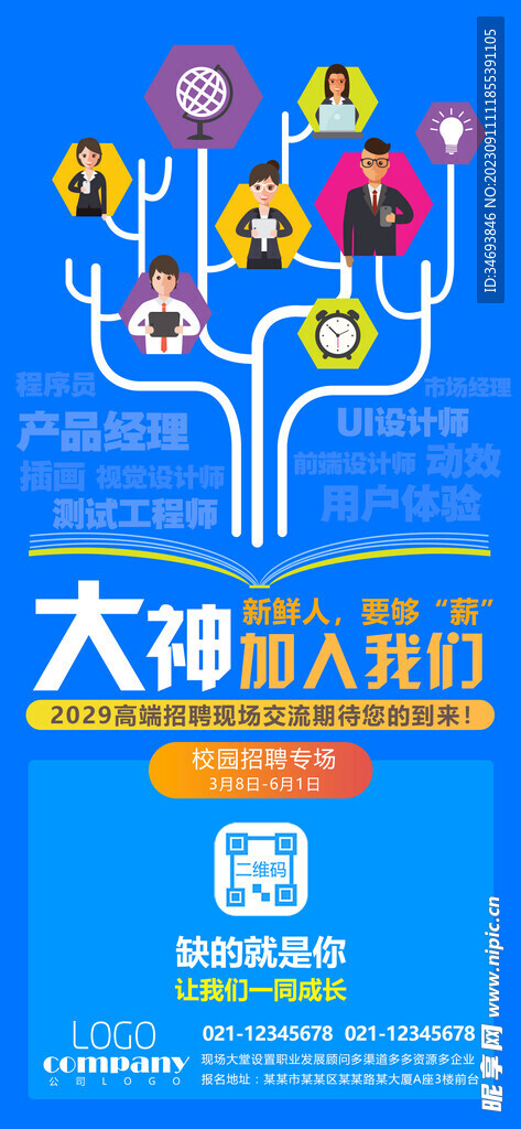 大神加入我们招聘海报