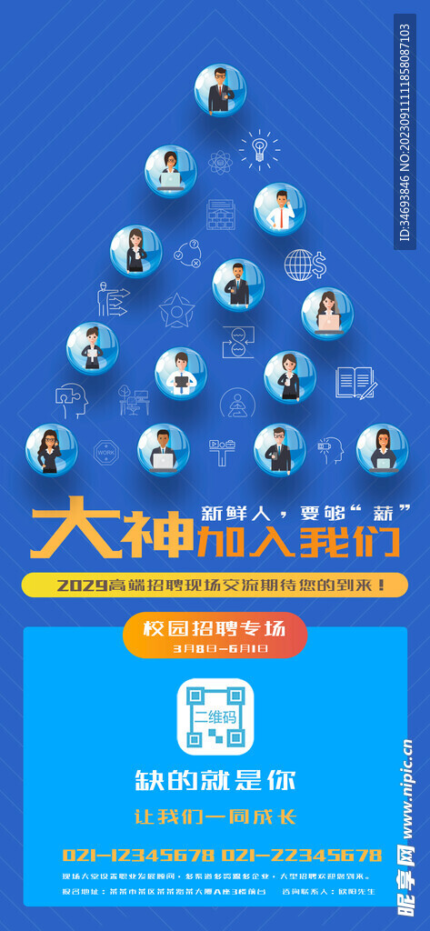 大神加入我们招聘海报