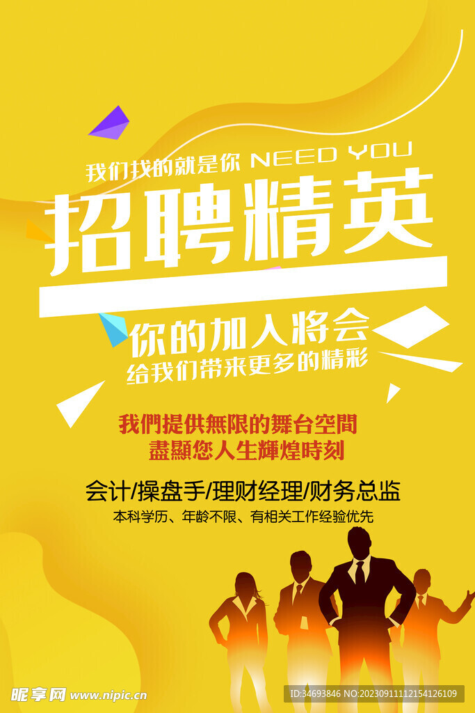 招聘海报