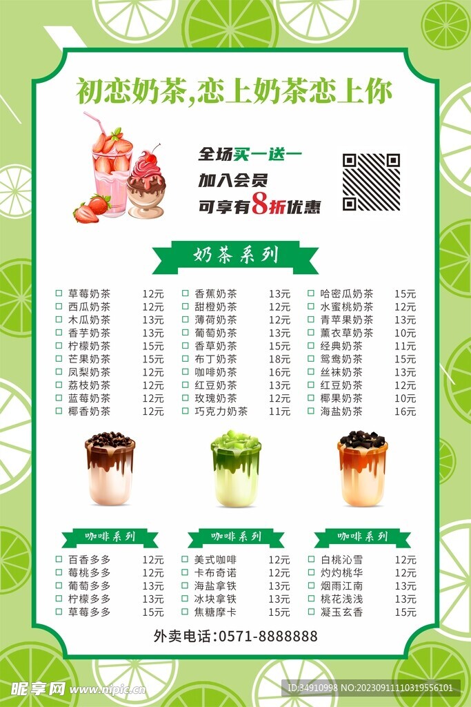 奶茶菜单
