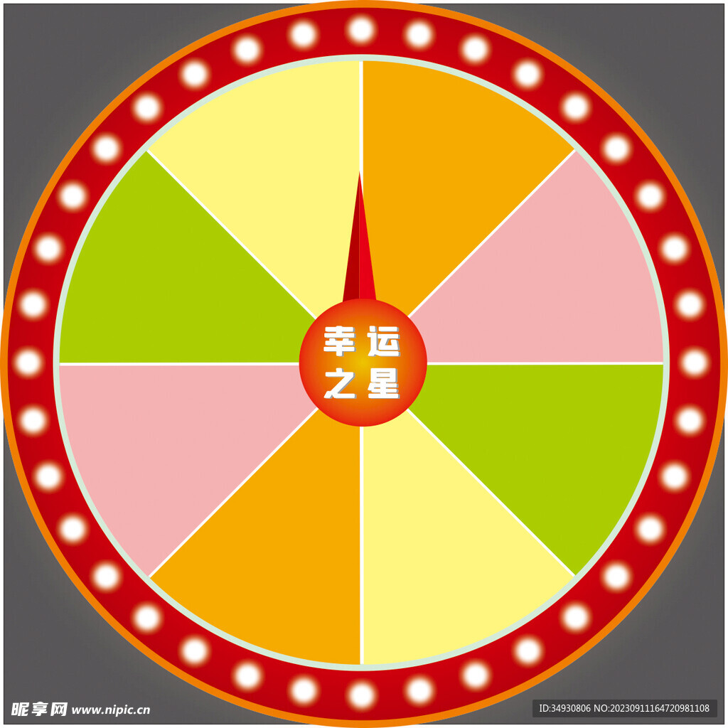 幸运转盘   