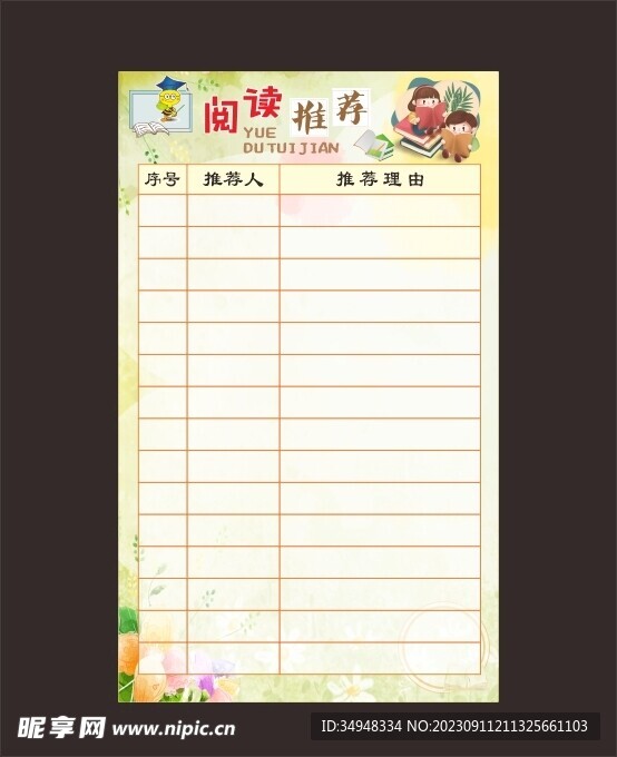 阅读推荐 好书推荐