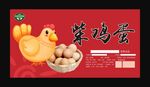 柴鸡蛋标签