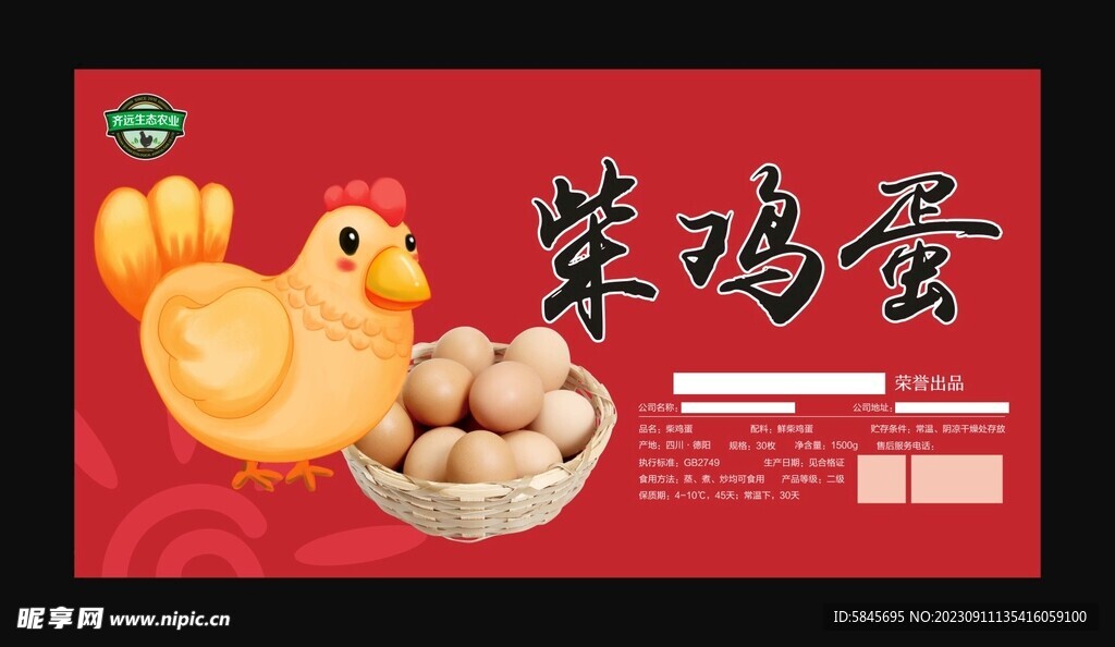柴鸡蛋标签