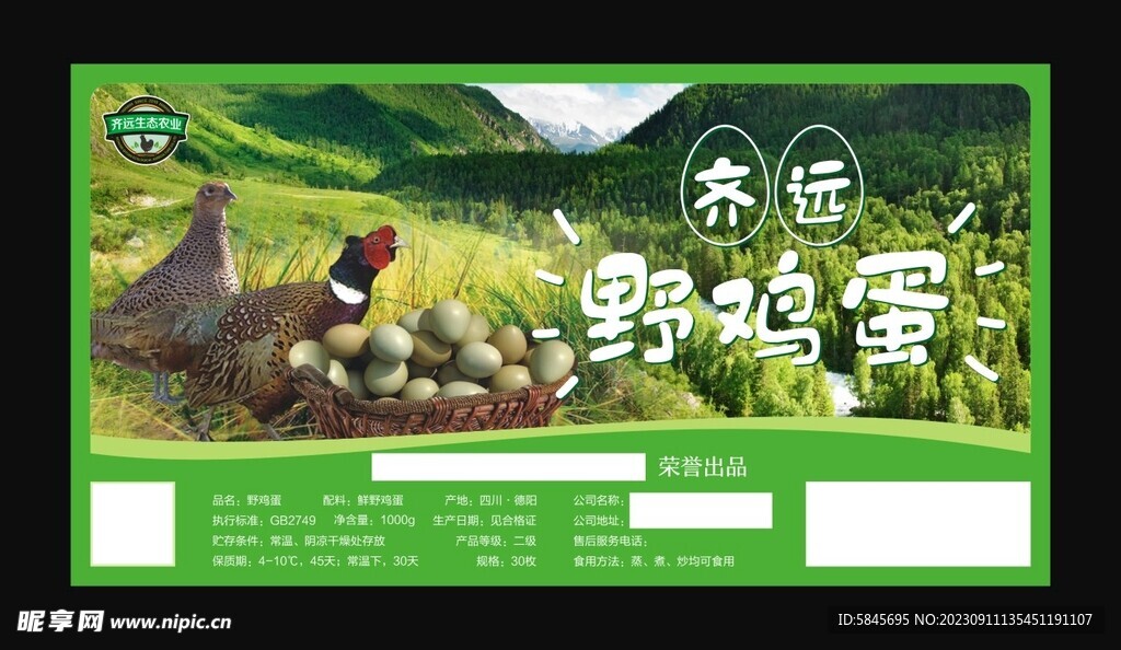 野鸡蛋标签
