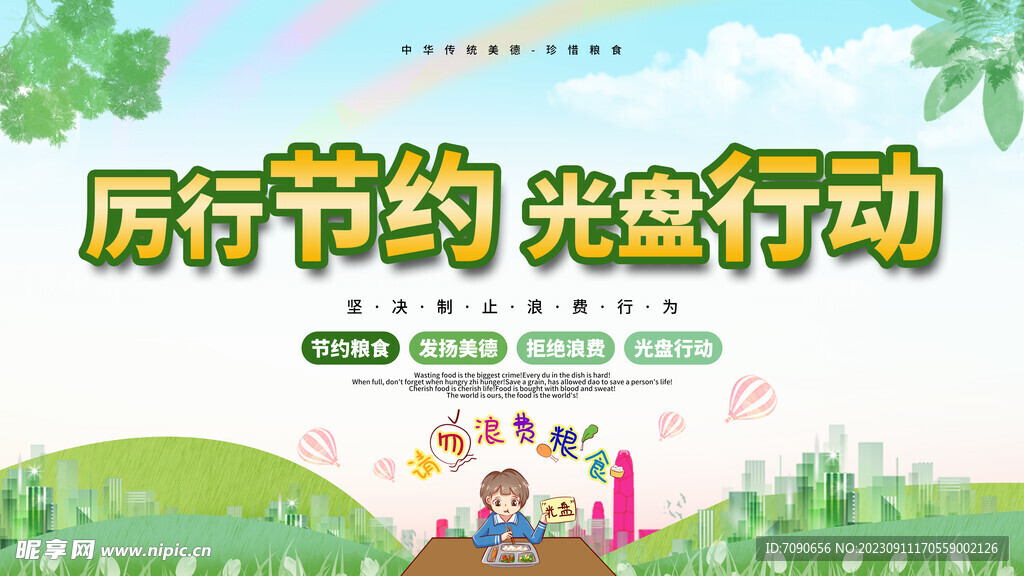 光盘行动公益宣传展板    