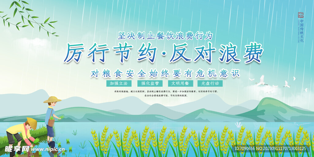 光盘行动公益宣传展板    