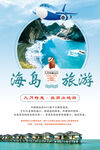 旅游海报