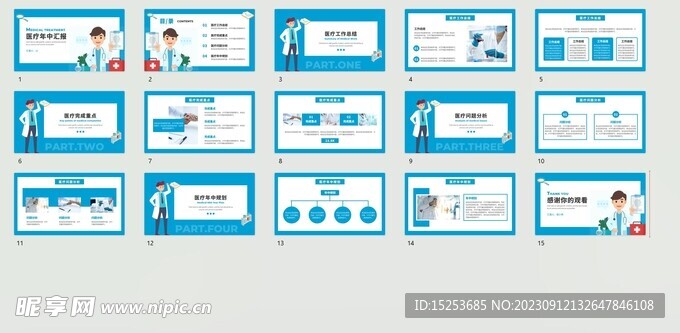 医疗年中总结汇报PPT模板