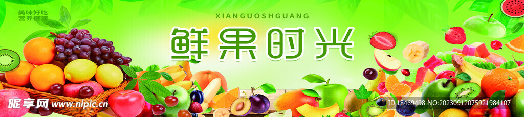 蔬果背景横幅