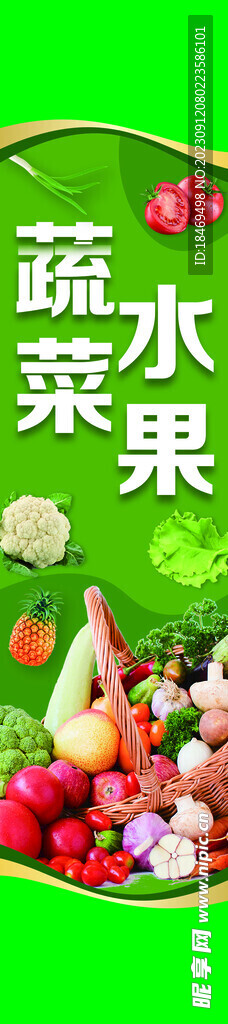 蔬菜水果贴