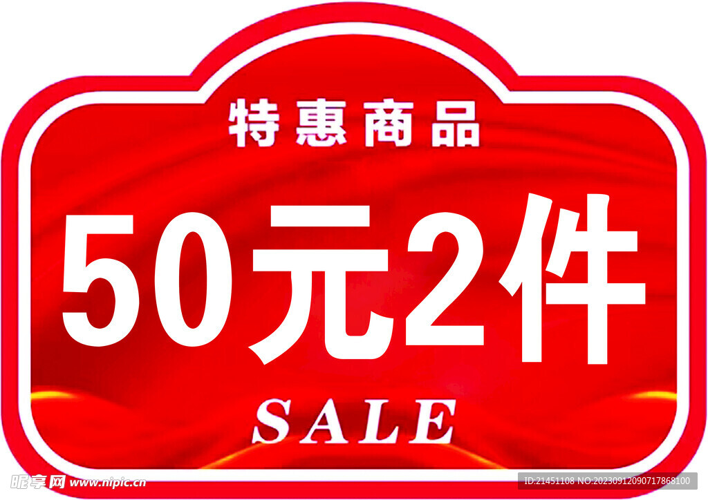 特惠 50元2件 处理牌