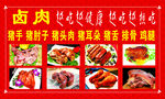 卤肉 海报 宣传 展板