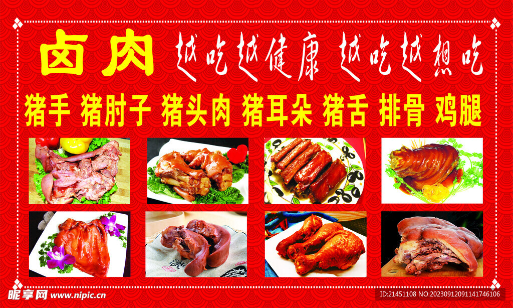 卤肉 海报 宣传 展板