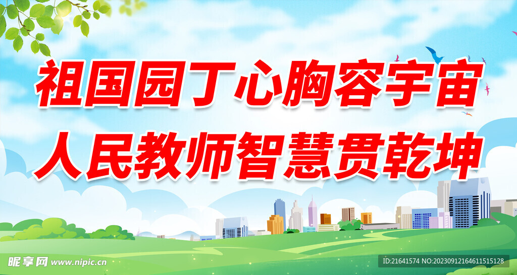 人民教师智慧贯乾坤