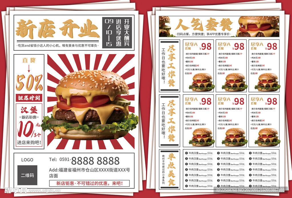 汉堡店新店开业活动