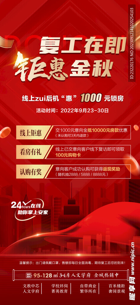 线上看房三重礼