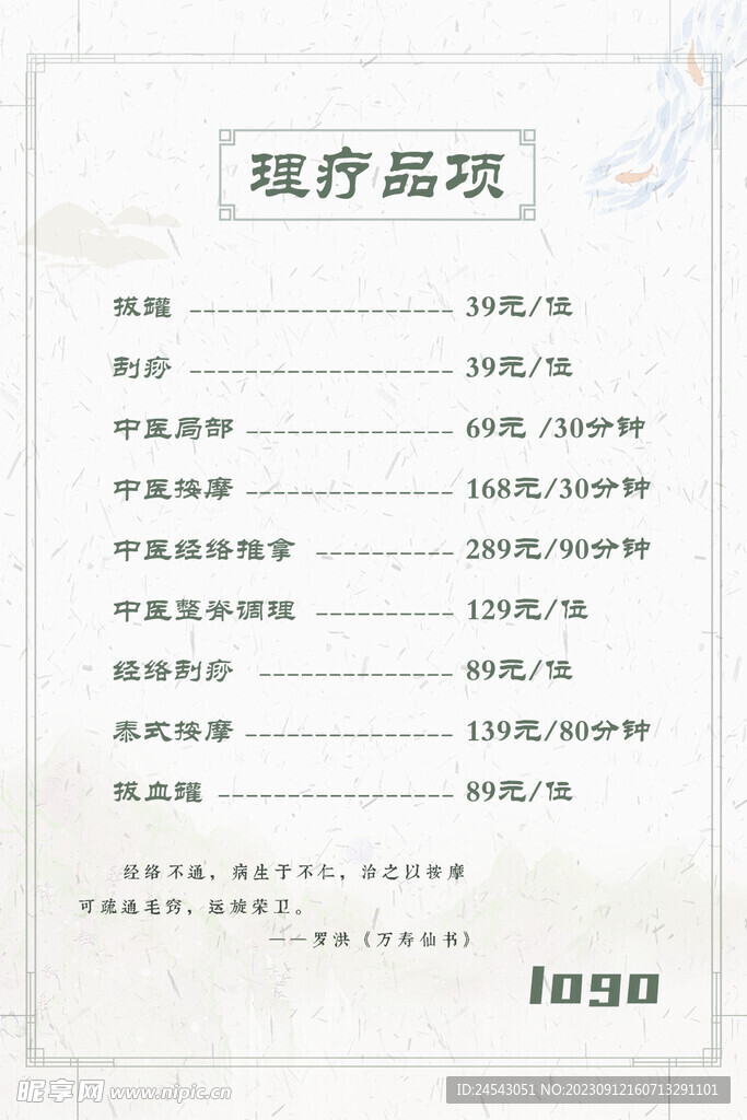 理疗价目海报