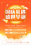 十一国庆 海报