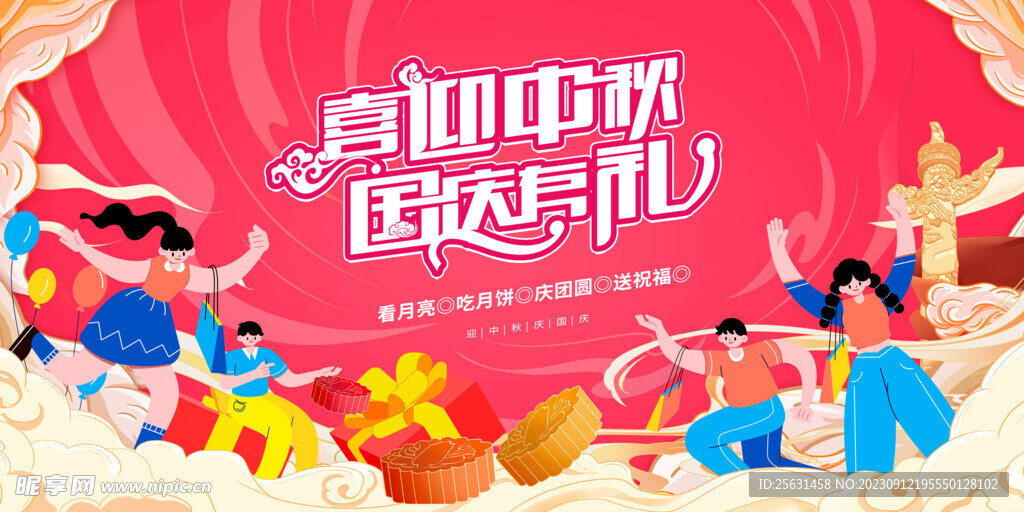 简约中秋国庆展板