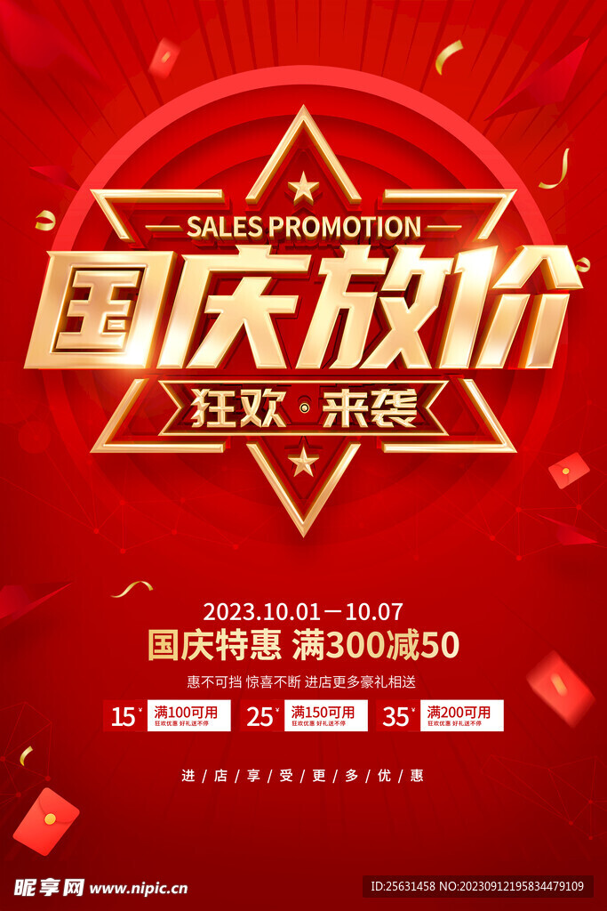 国庆放价