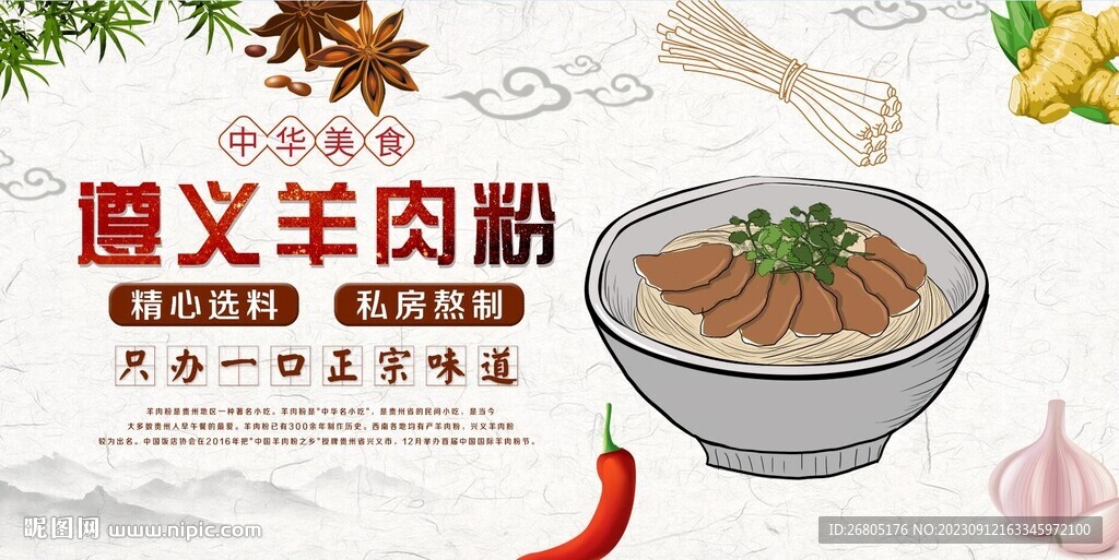 贵州遵义羊肉粉