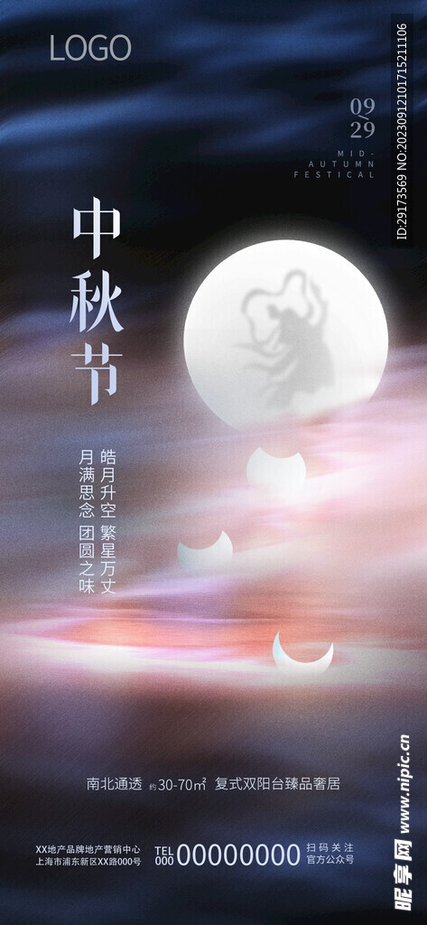 中秋节传统节日