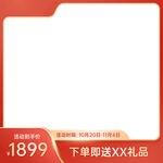 双十一双十二活动主图