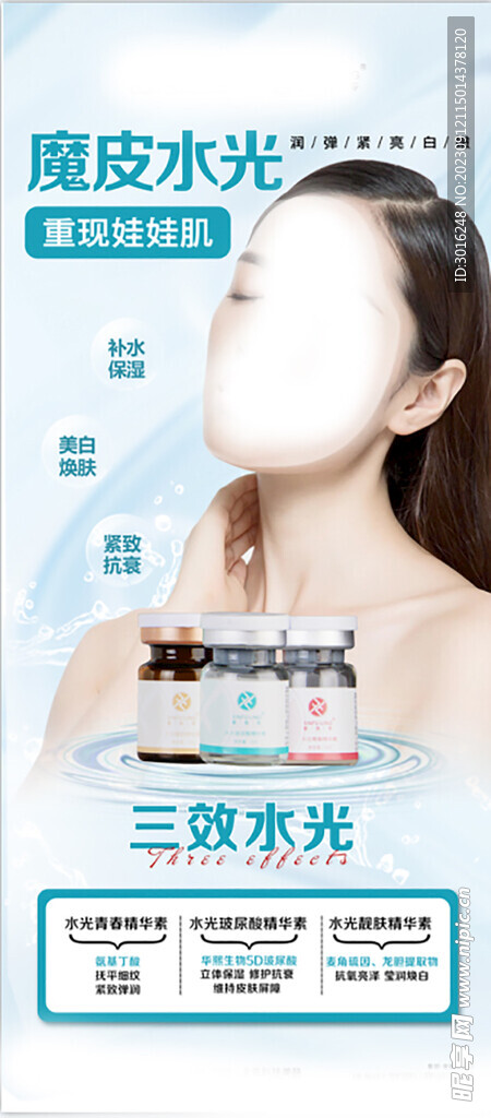 美容  美体 皮肤分层  除皱