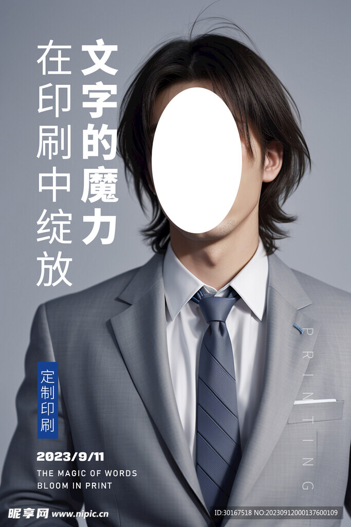 文字魔力印刷海报