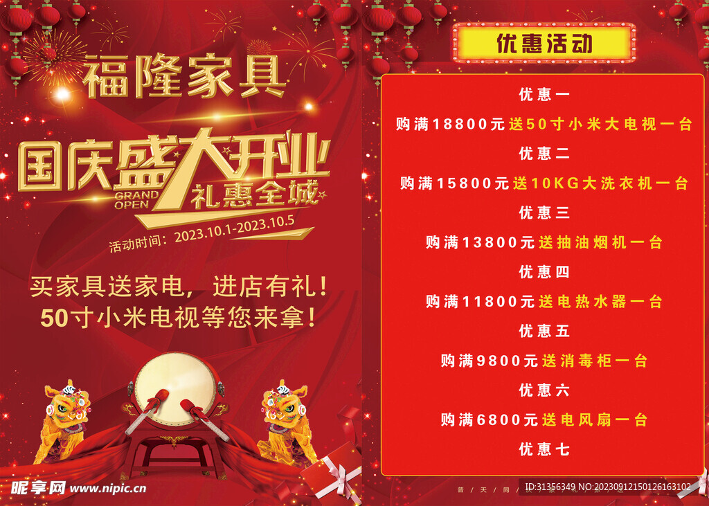 家居家具家电开业促销活动