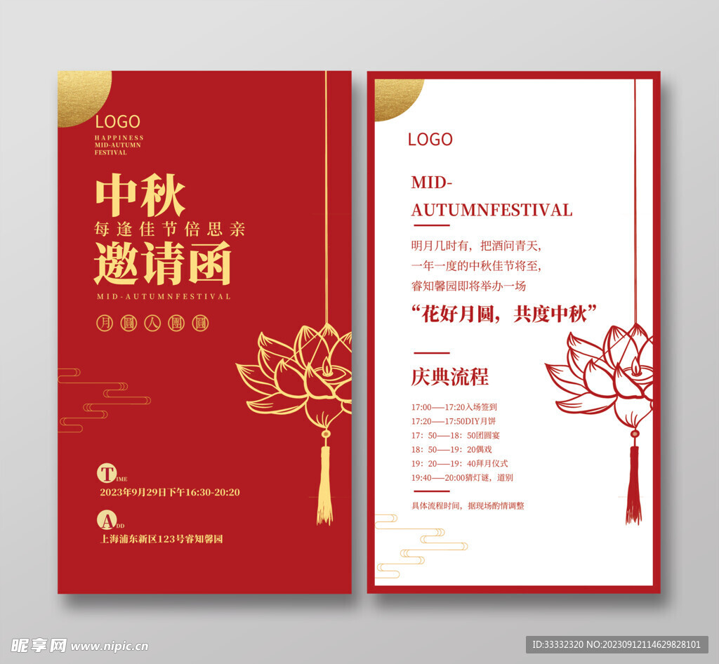 中秋节邀请模板