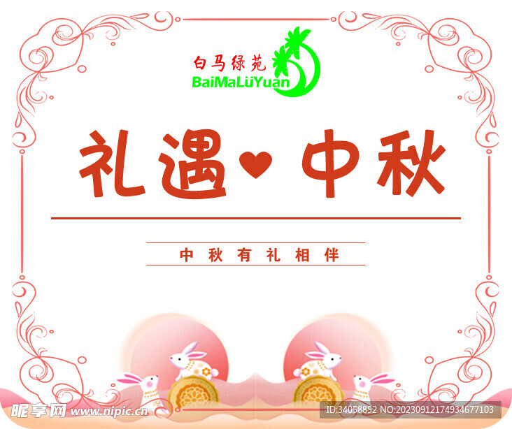 中秋月饼封口贴  