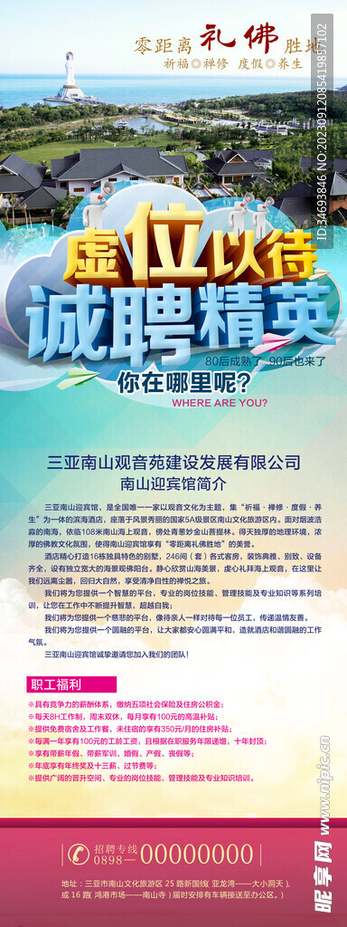 虚位以待招聘海报