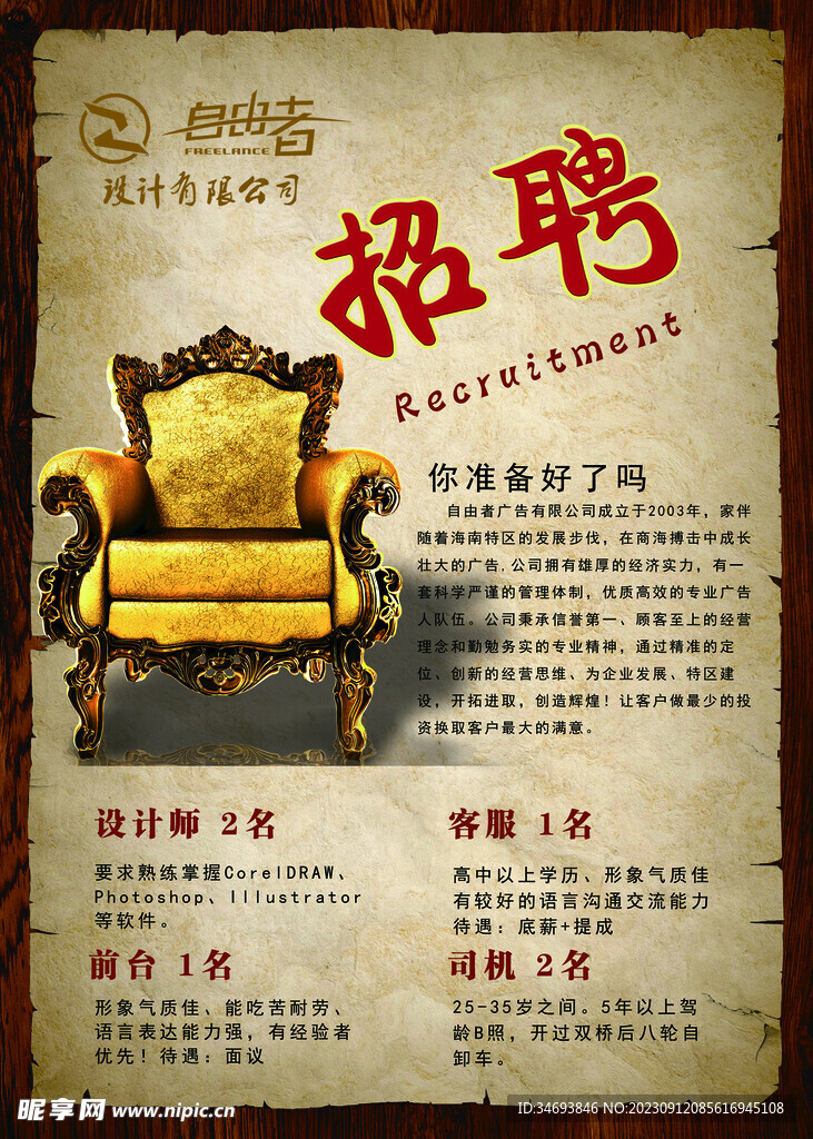 招聘海报