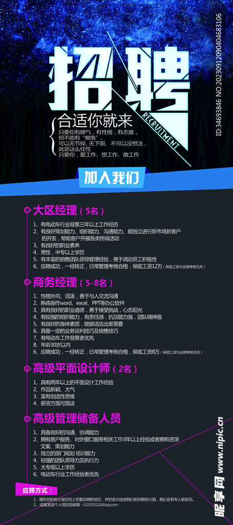 招聘海报