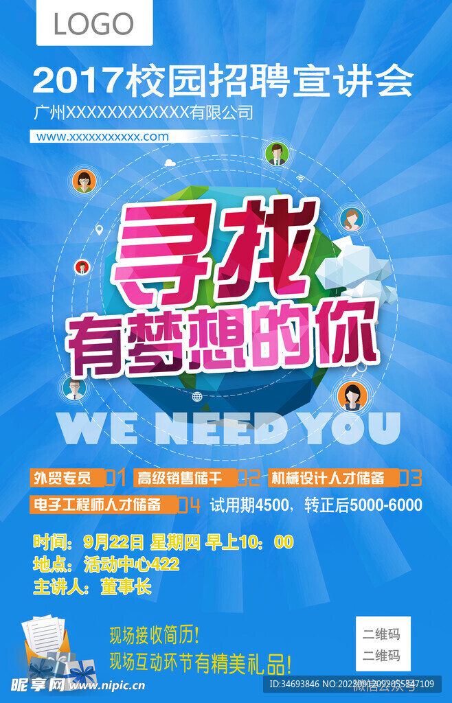 招聘海报