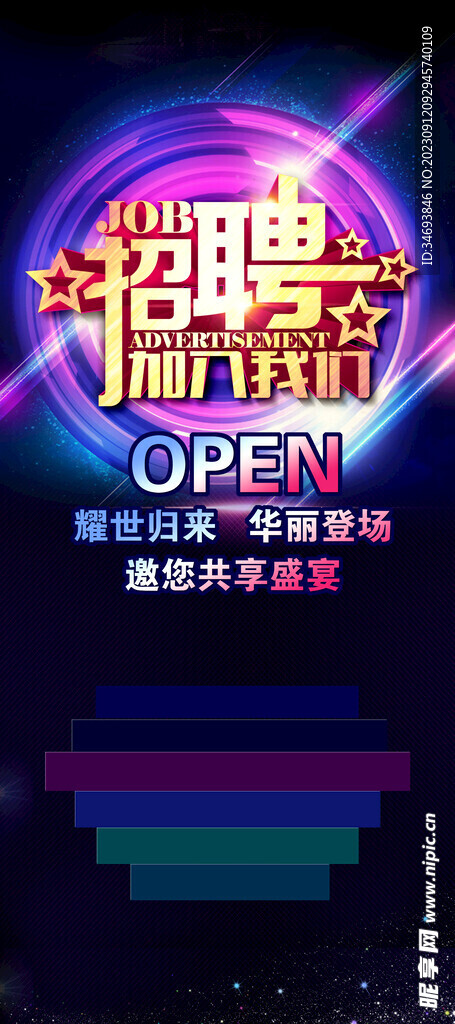 招聘海报