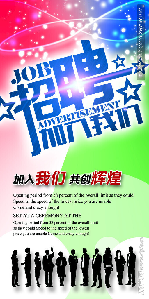招聘海报